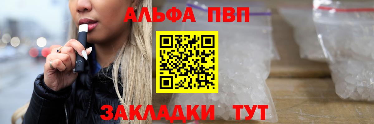 А ПВП кристаллы  Вход с VPN  Alpha-PVP СК  Новоалтайск  закладки  A PVP СК КРИС 