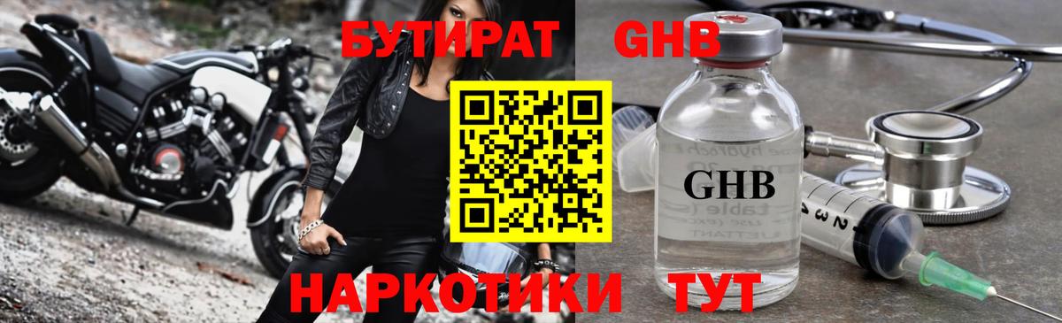 Новоалтайск  БУТИРАТ Butirat  Вход с VPN 