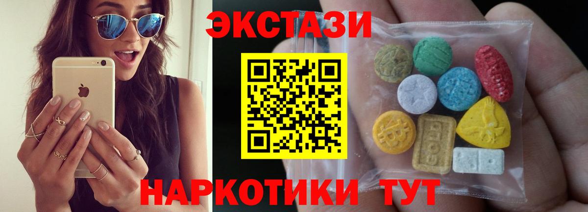 ЭКСТАЗИ круглые Новоалтайск