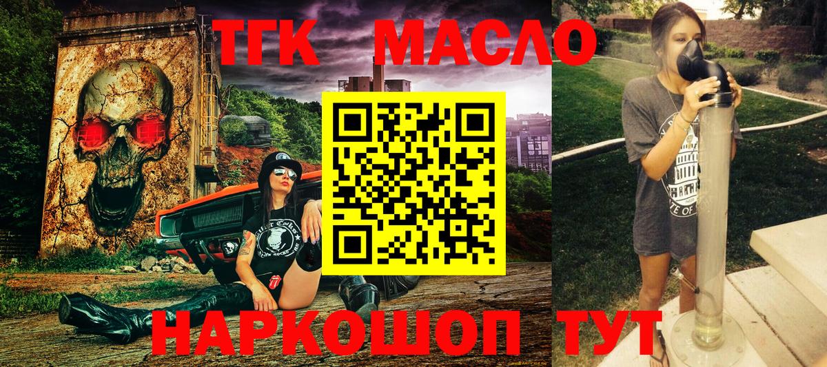 Новоалтайск  ТГК вейп  ТГК концентрат  Вход с VPN 